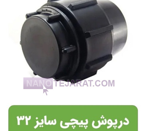 درپوش انتهایی پلی اتیلن 32 درپوش انتهایی پلی اتیلن 32